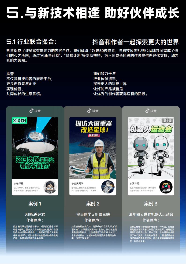 抖音:2025年抖音科技内容生态报告