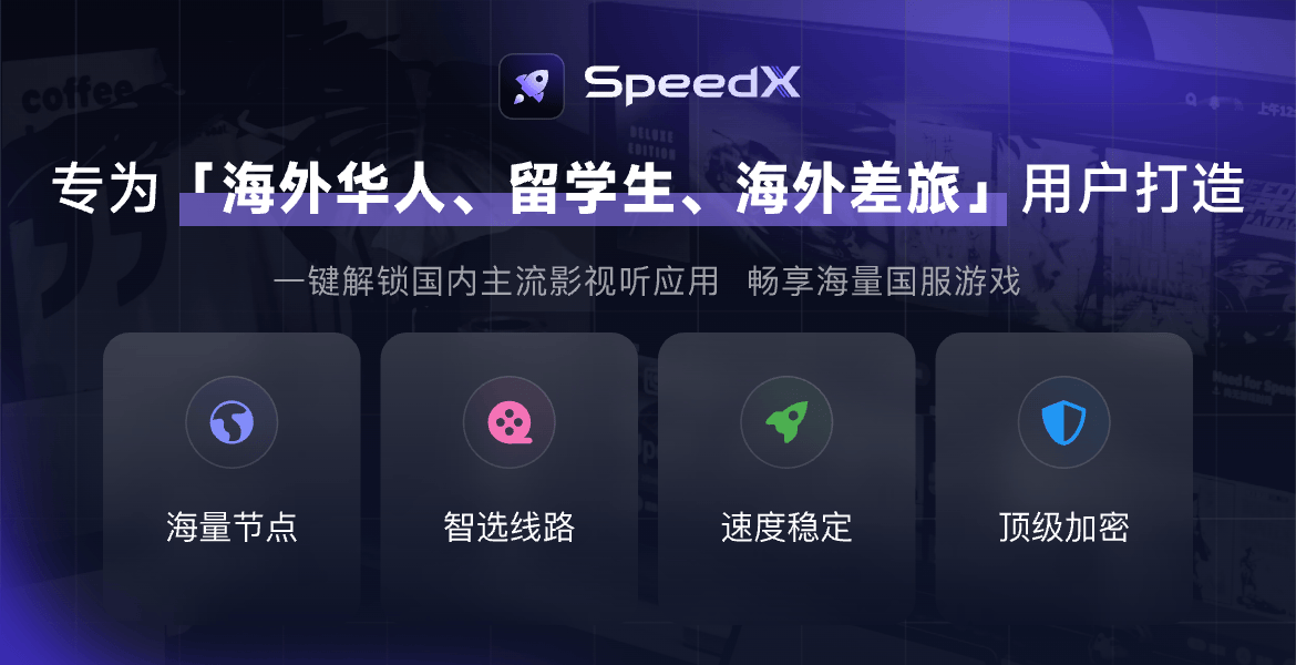 留学生必看:在国外如何看中文解说足球直播?推荐一款超低延迟神器
